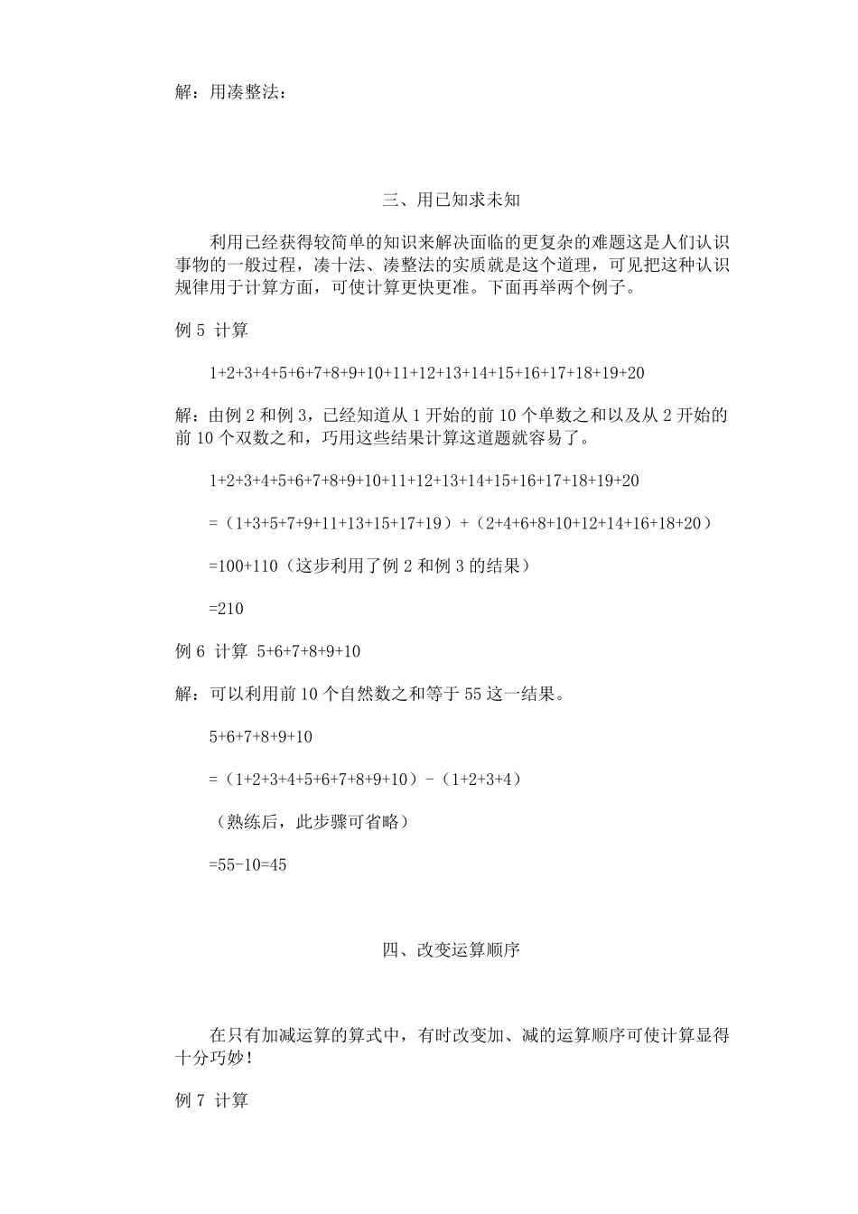 一年级下数学速算与巧算_第3页