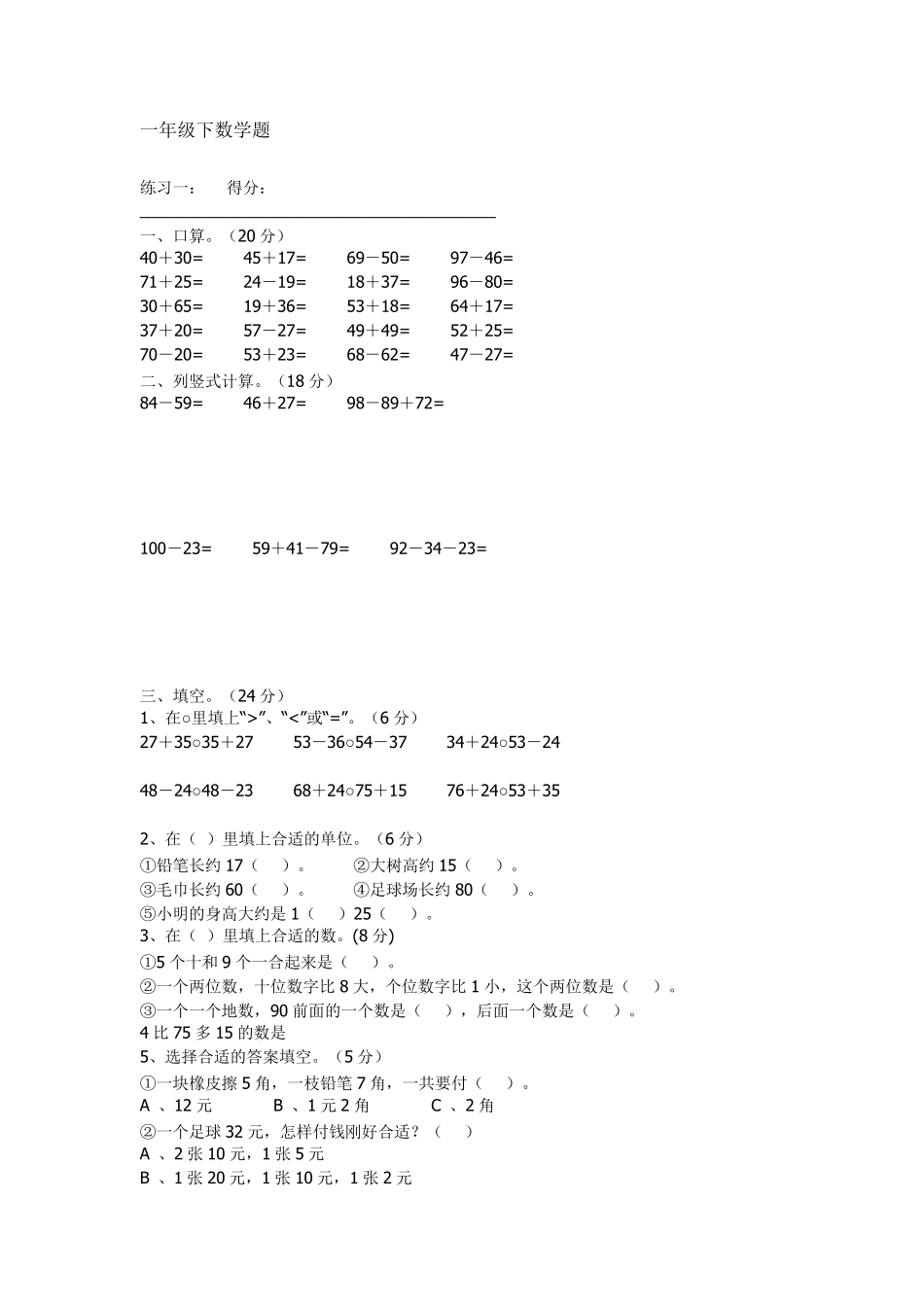 一年级下数学题_第1页
