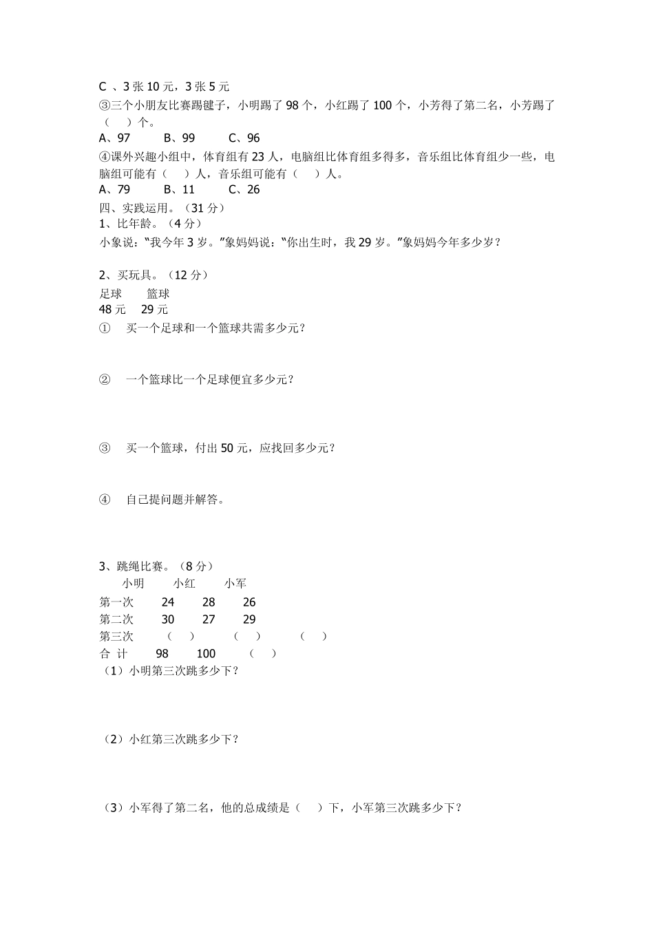 一年级下数学题_第2页