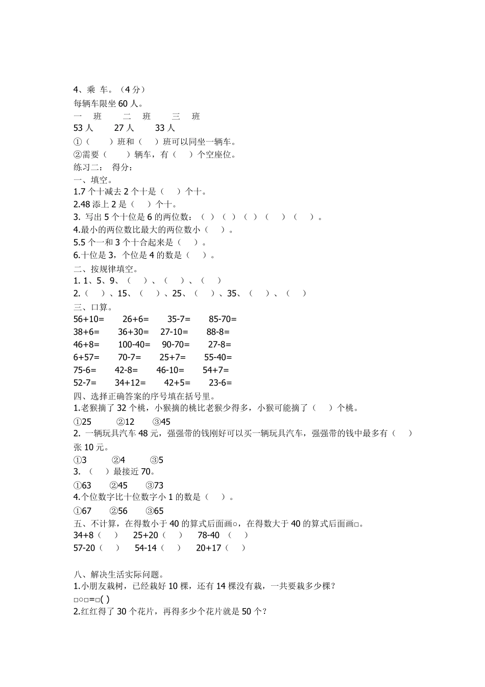 一年级下数学题_第3页