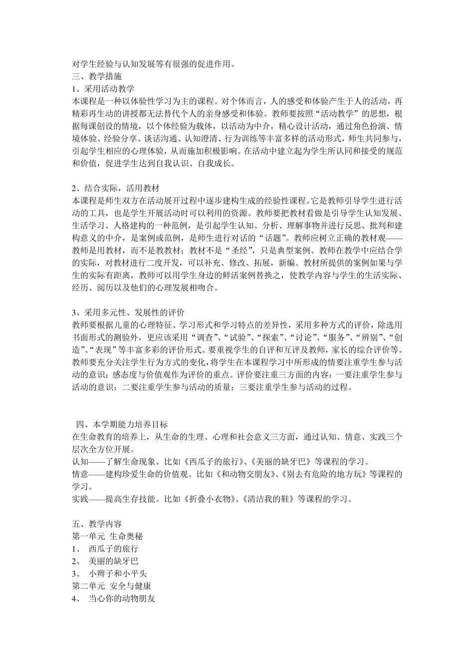 一年级下期《生活、生命与安全》教学计划和教案_第2页