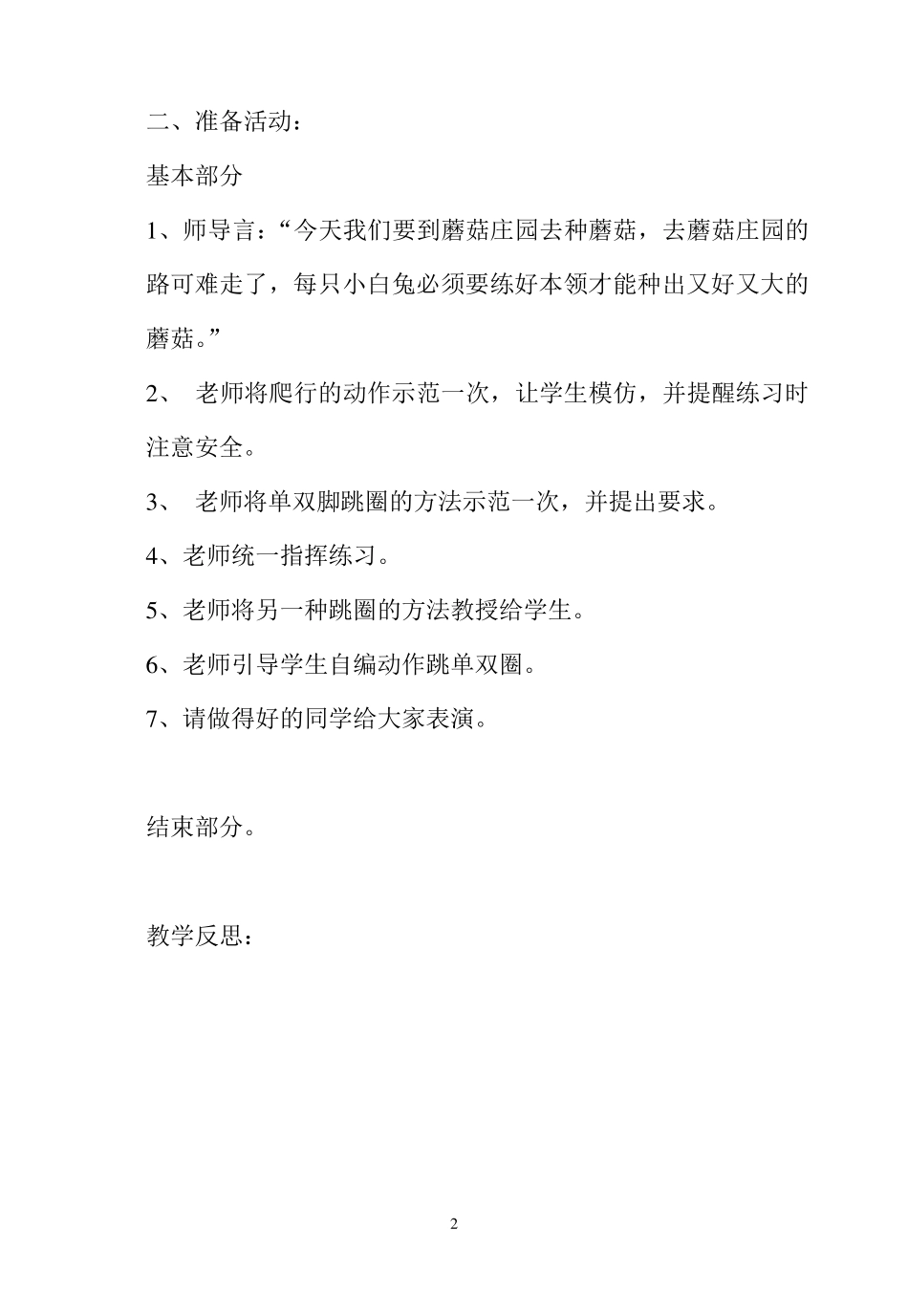 一年级下期体育教案_第2页