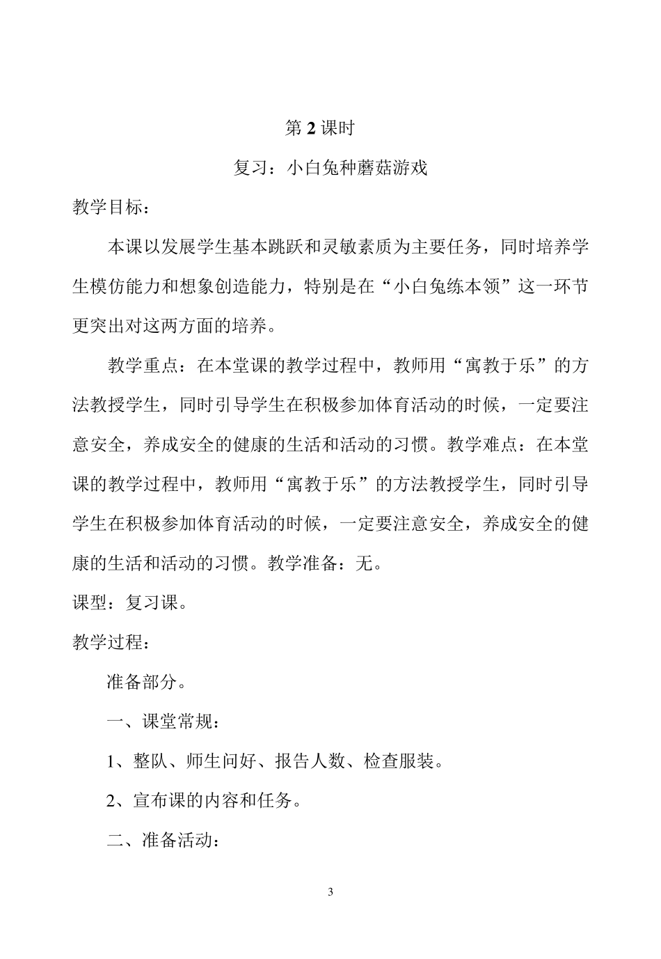 一年级下期体育教案_第3页