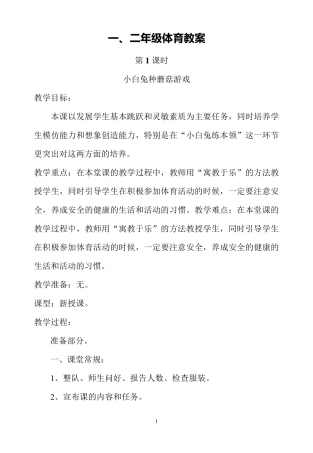 一年级下期体育教案