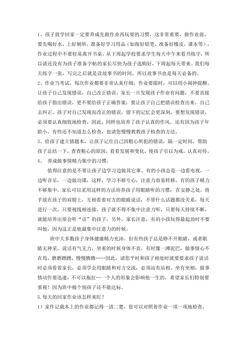 一年级下期家长会发言稿_第2页