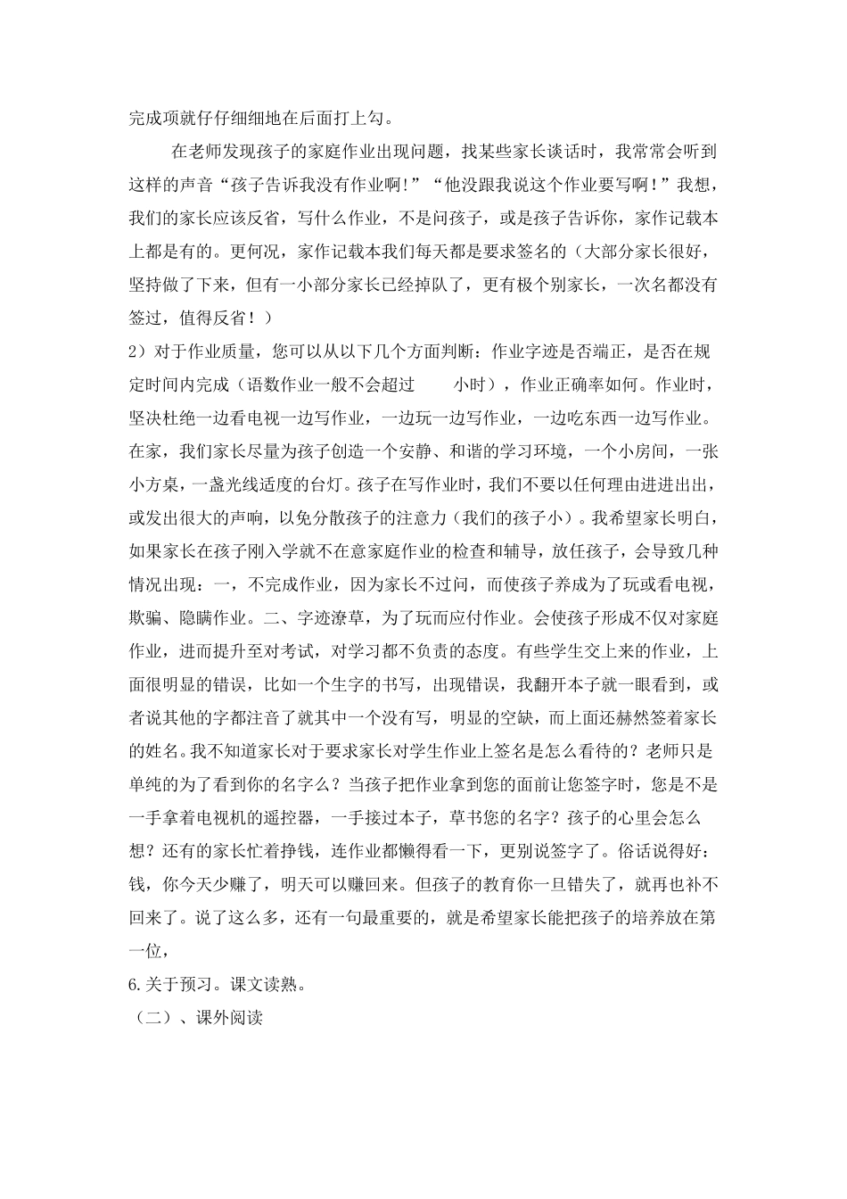 一年级下期家长会发言稿_第3页