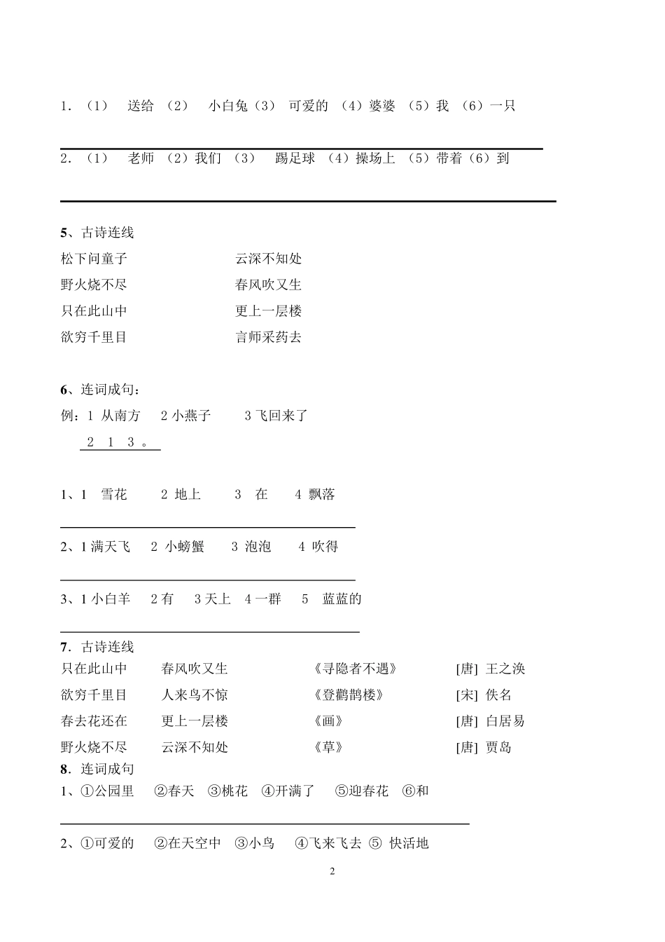 一年级下语文句子练习_第2页