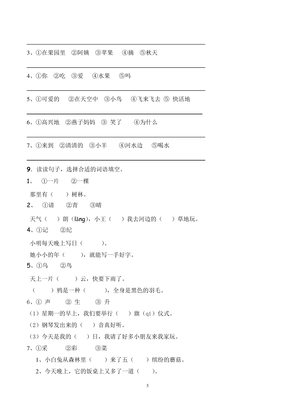 一年级下语文句子练习_第3页