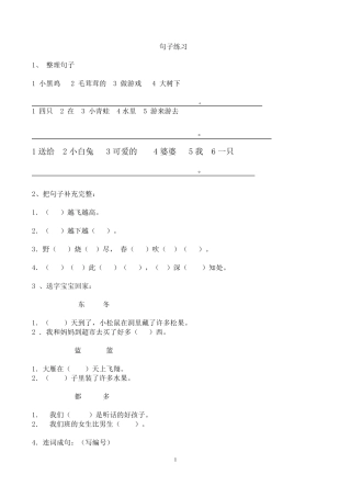一年级下语文句子练习