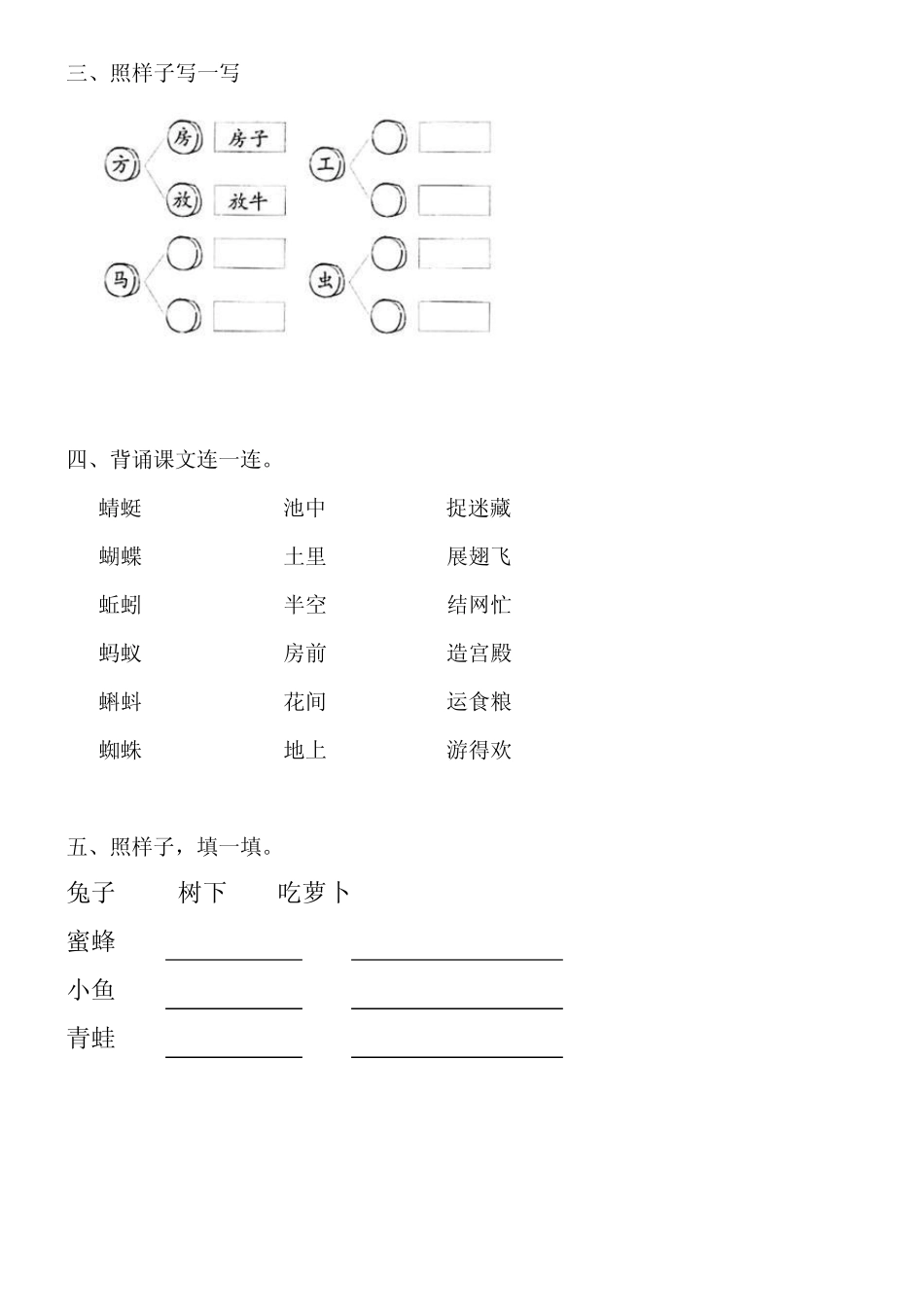 一年级下语文四单元课课练(识字四到小壁虎借尾巴课后练习)_第2页