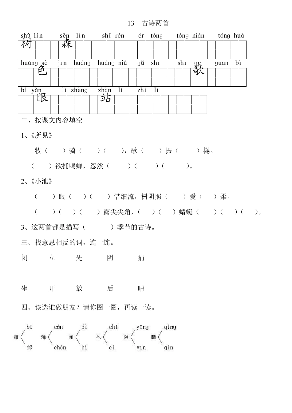 一年级下语文四单元课课练(识字四到小壁虎借尾巴课后练习)_第3页