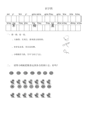 一年级下语文四单元课课练(识字四到小壁虎借尾巴课后练习)