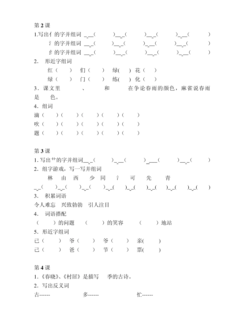 一年级下语文复习资料_第2页