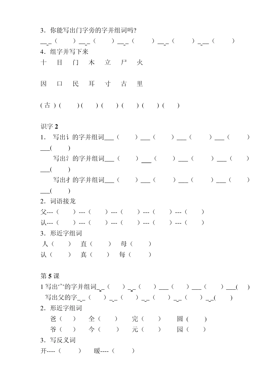 一年级下语文复习资料_第3页