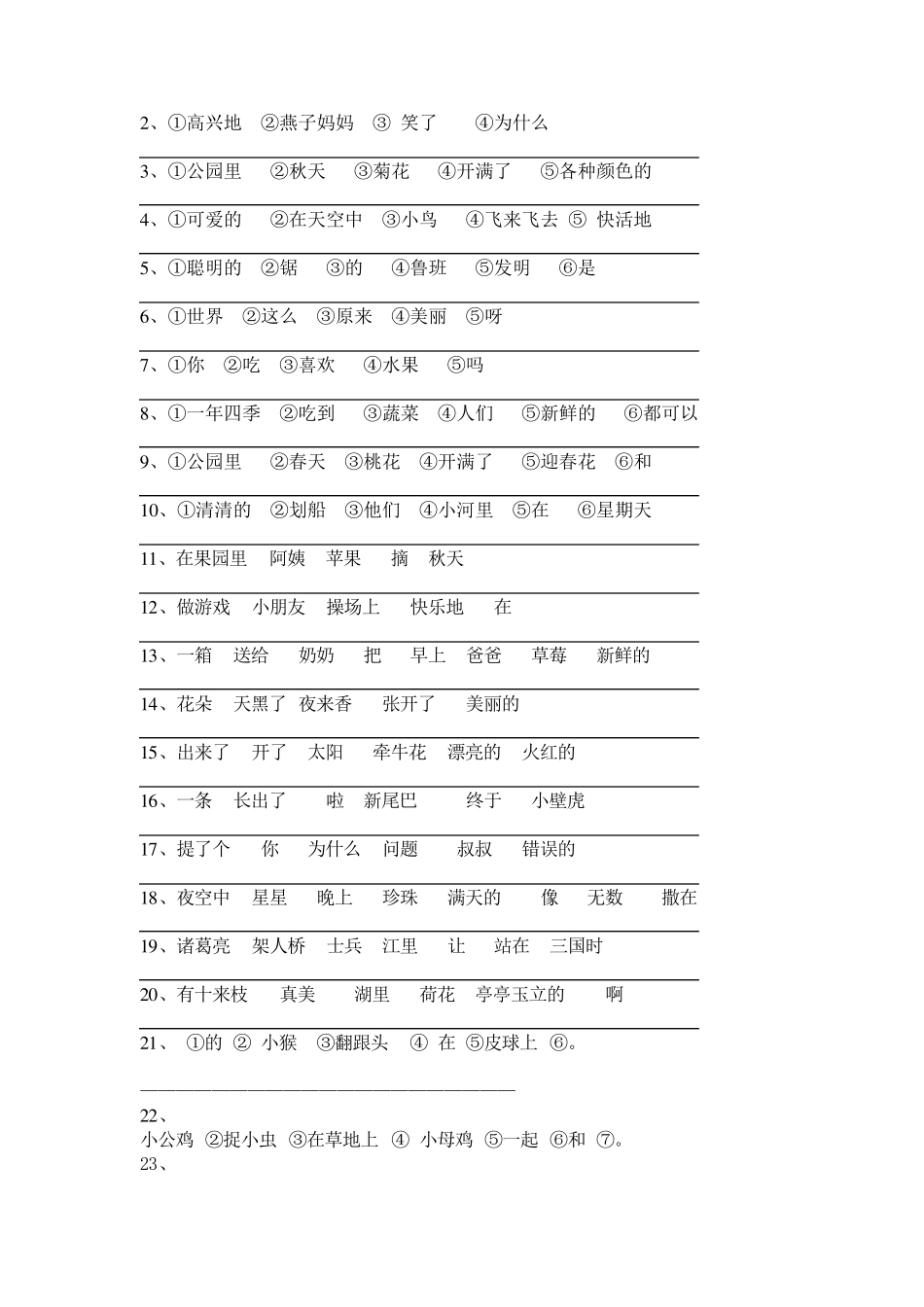 一年级下连词成句_第2页