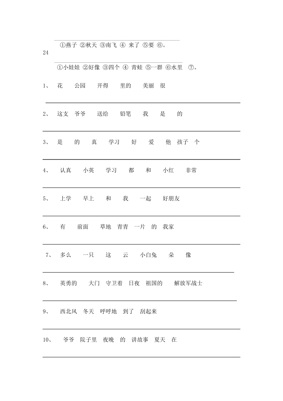 一年级下连词成句_第3页