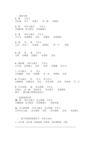 一年级下连词成句