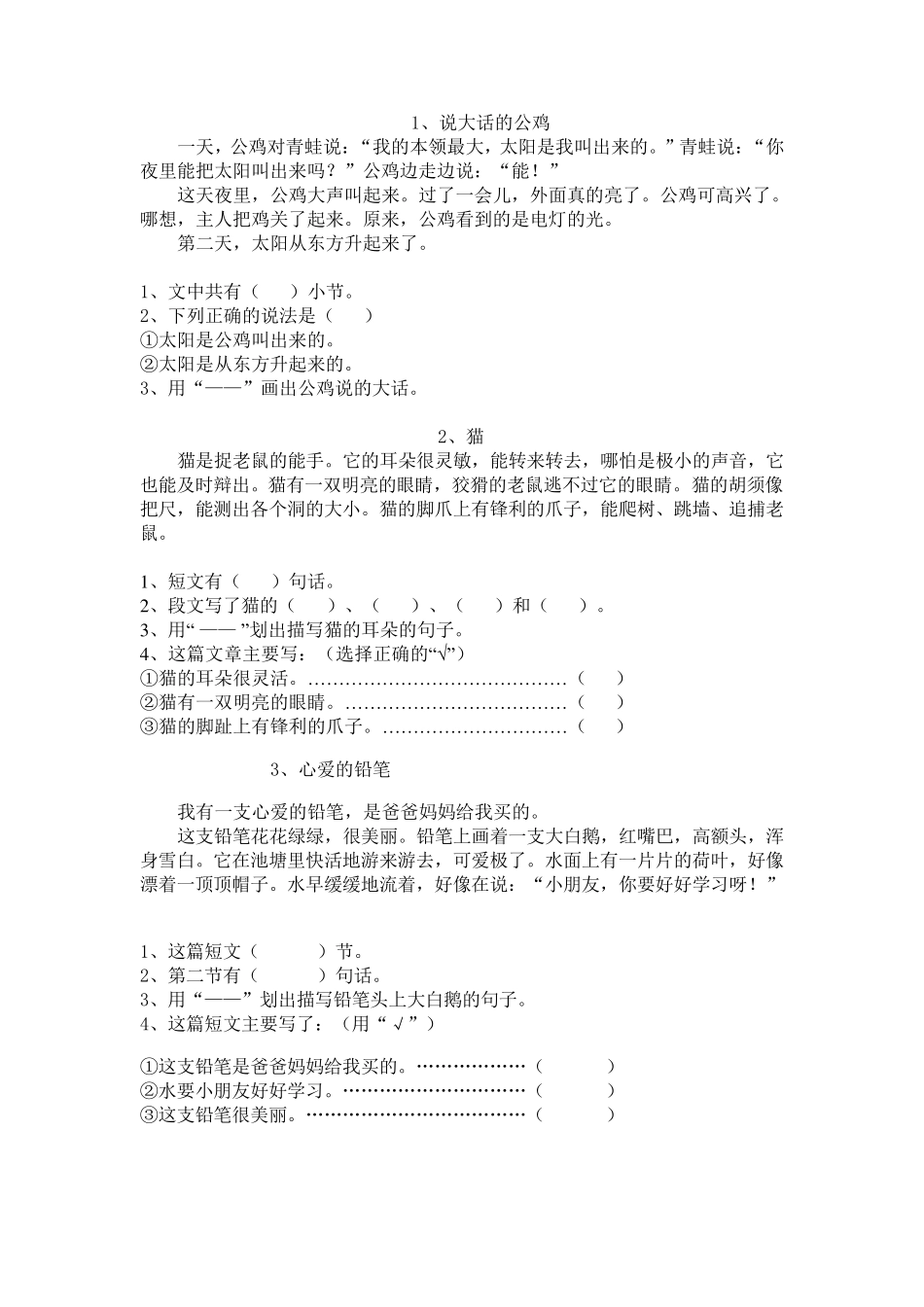 一年级下阅读短文_第1页