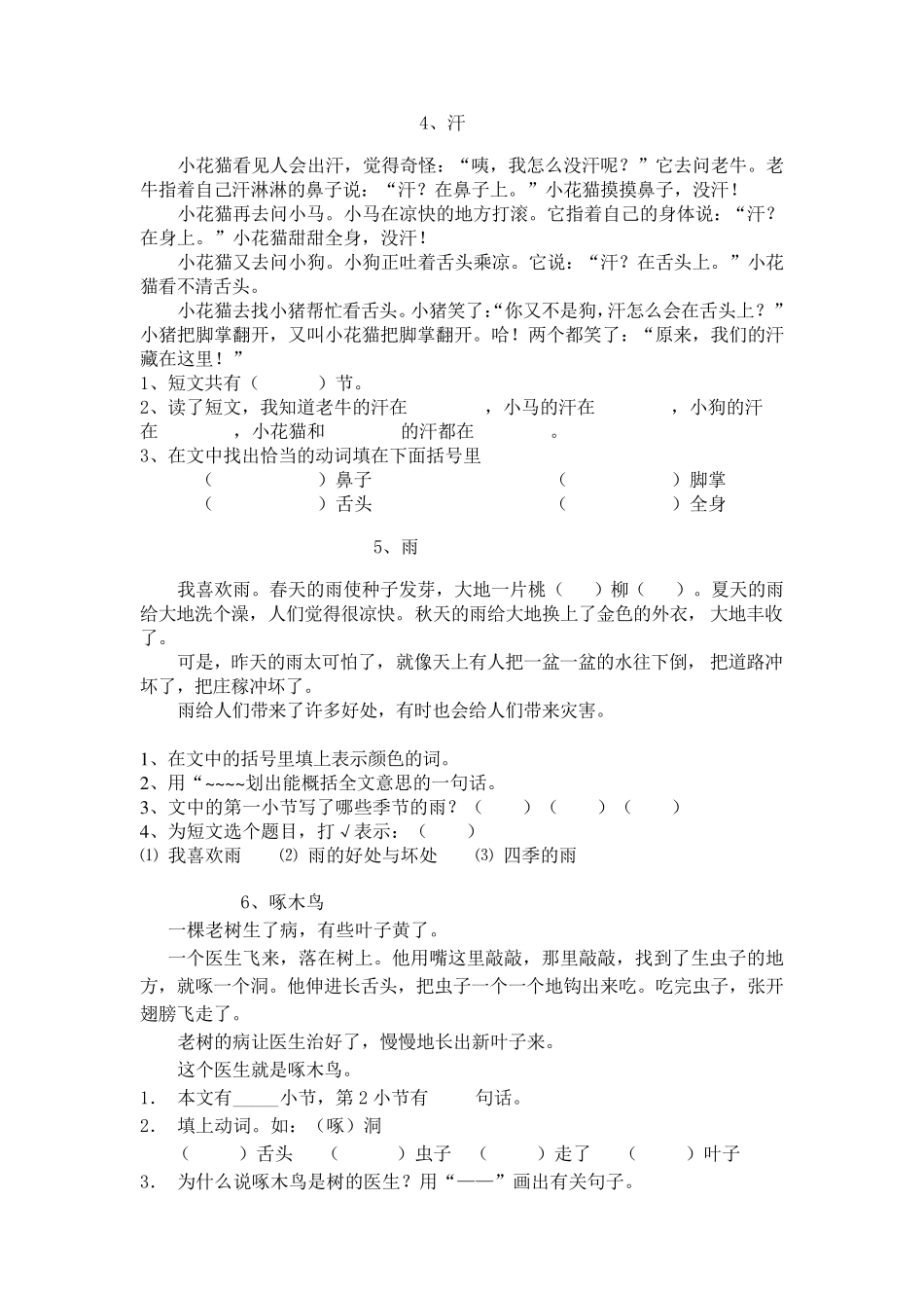 一年级下阅读短文_第2页