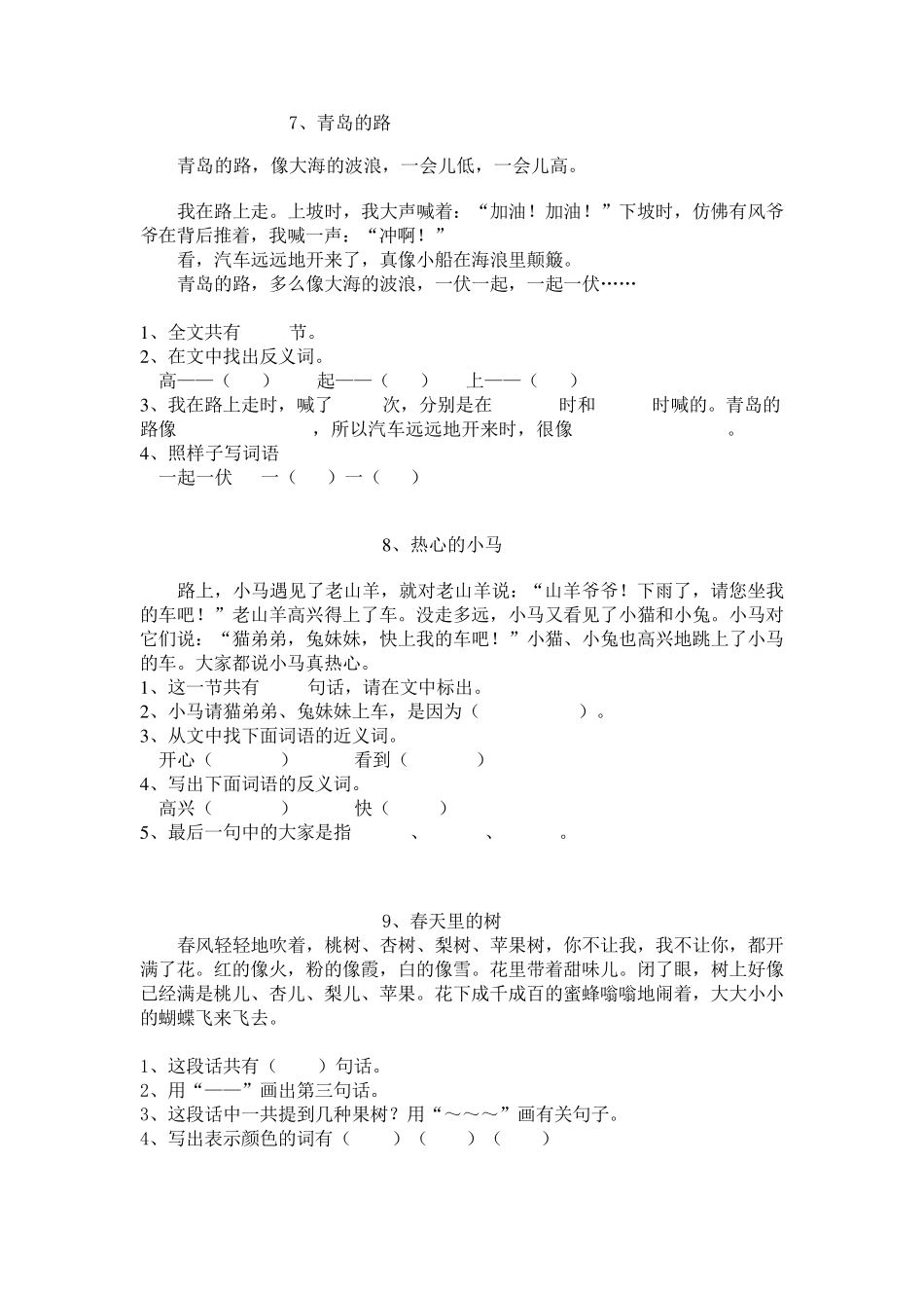 一年级下阅读短文_第3页