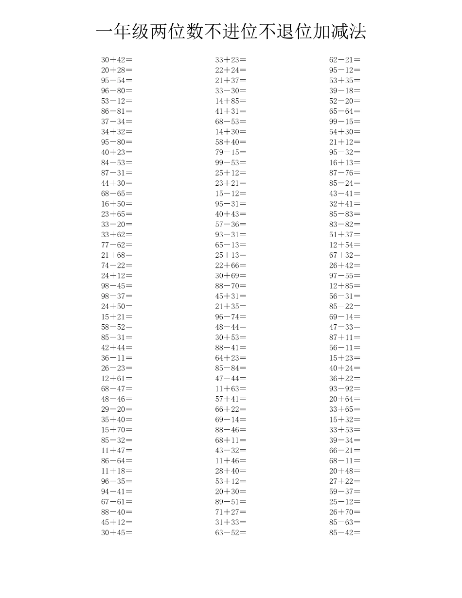 一年级两位数不进位不退位加减法口算题_第1页