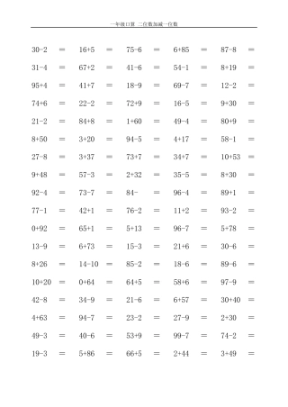 一年级两位数加减一位数口算题2000道每页100