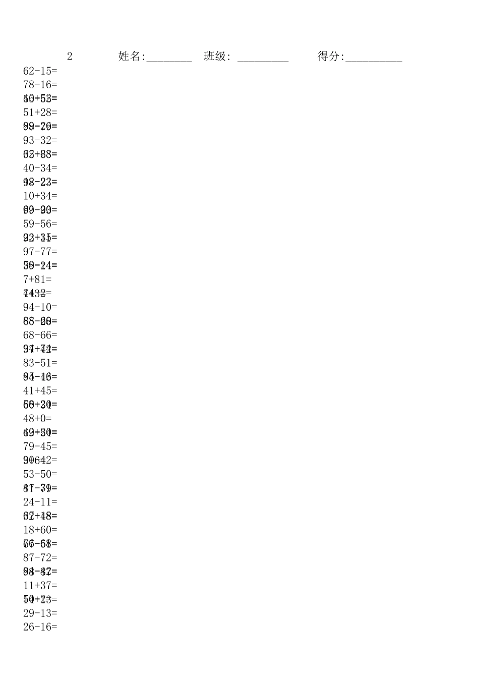 一年级两位数加减法_第2页