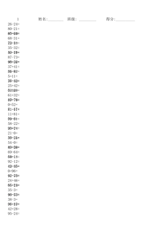 一年级两位数加减法