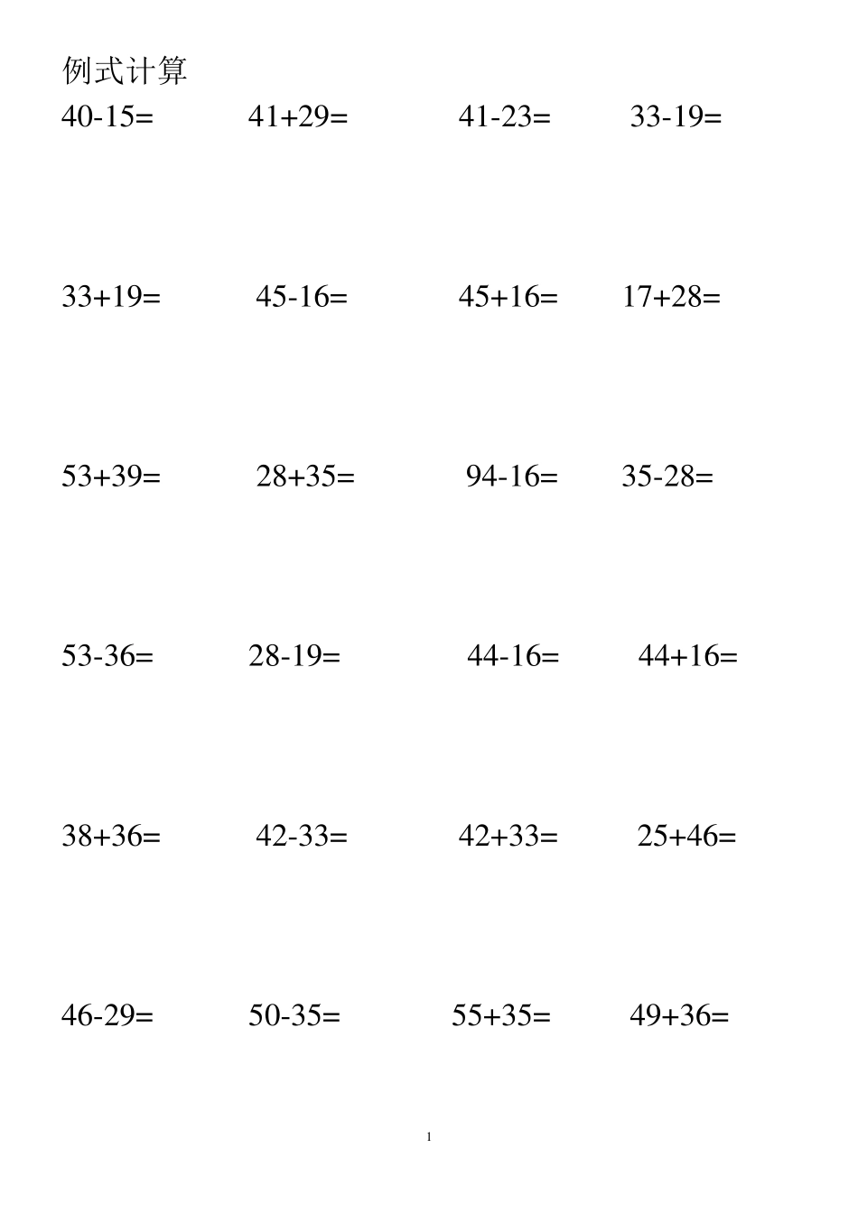 一年级两位数加减法数学题_第1页