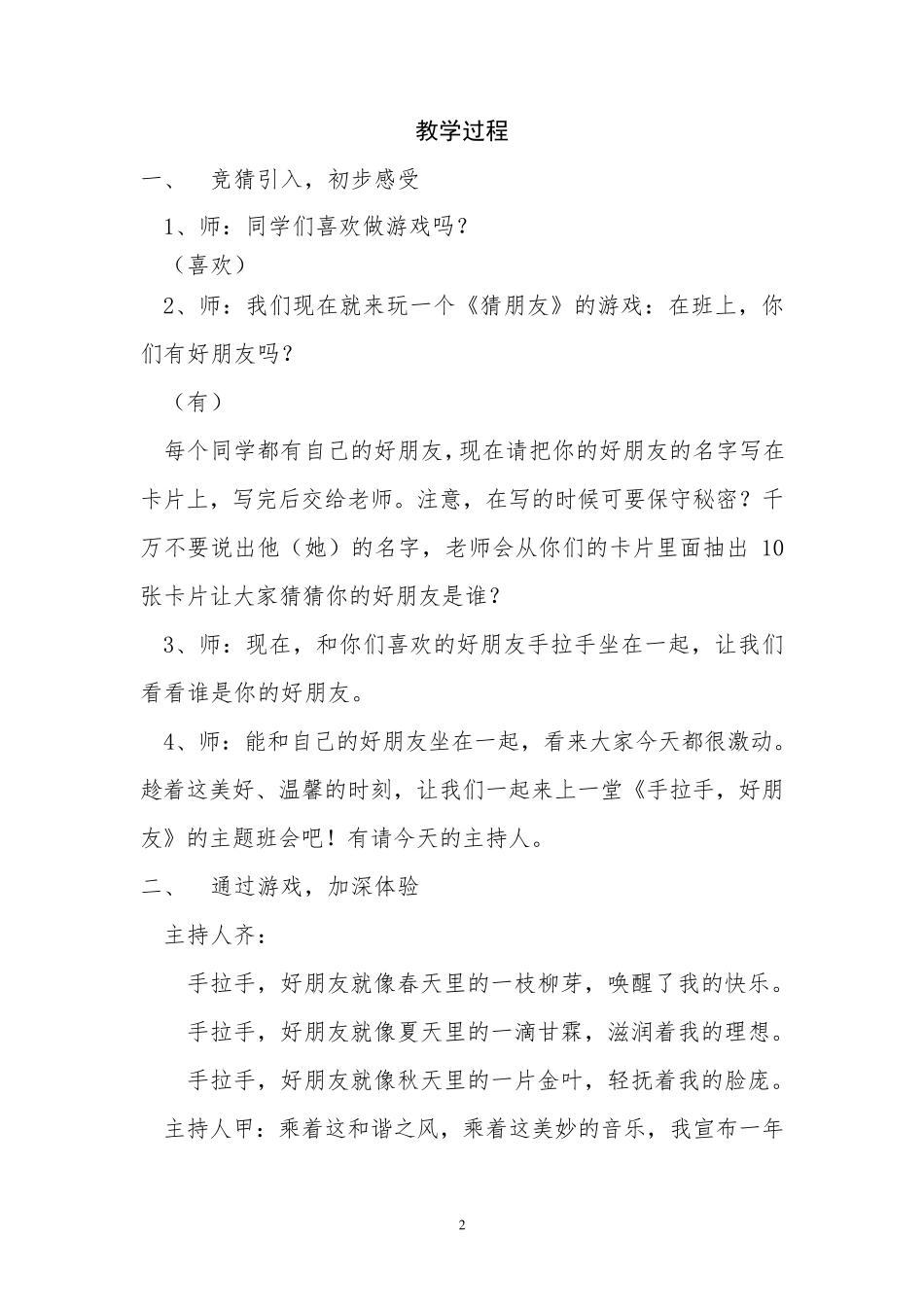 一年级主题班会手拉手我们都是好朋友_第2页