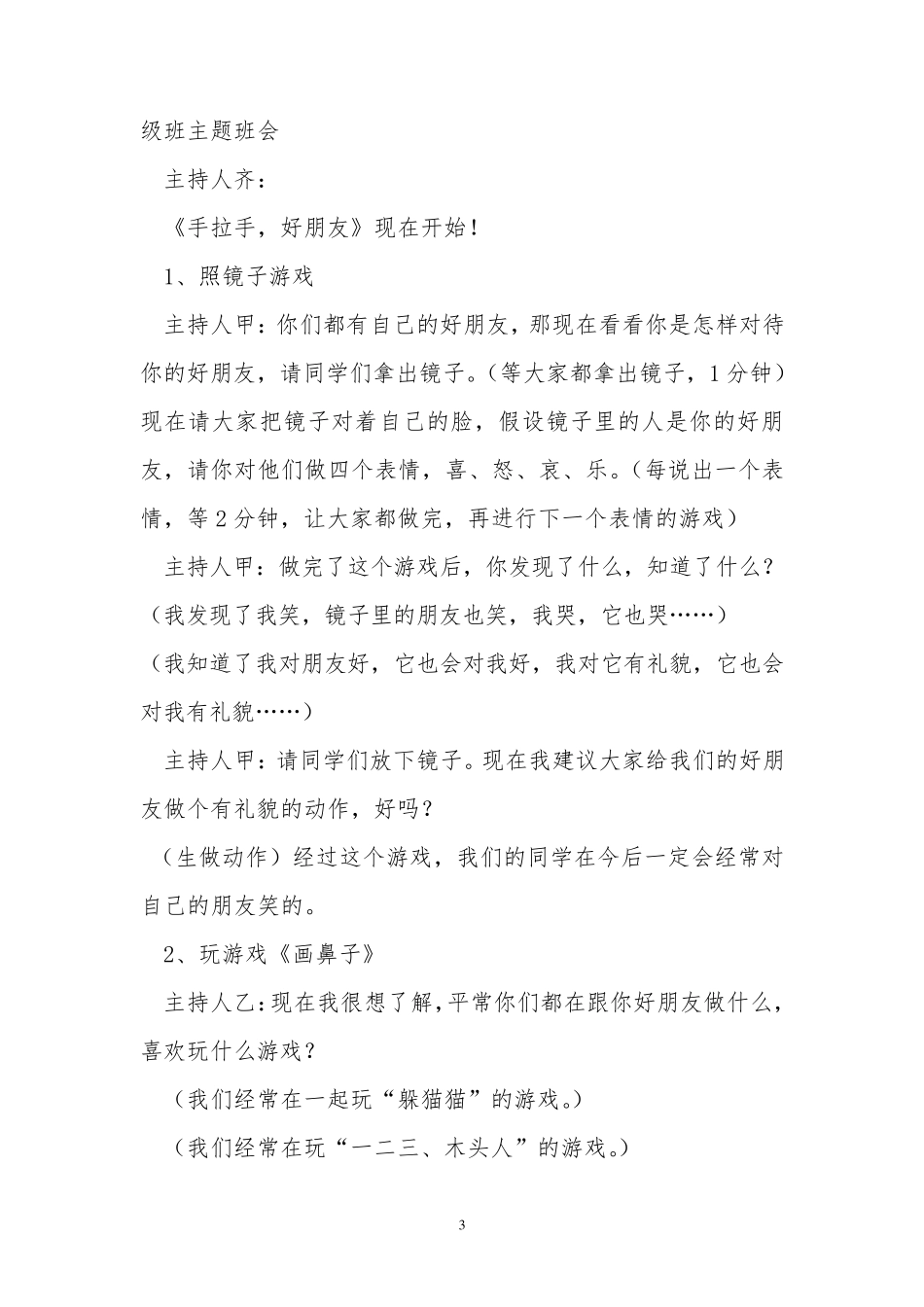 一年级主题班会手拉手我们都是好朋友_第3页