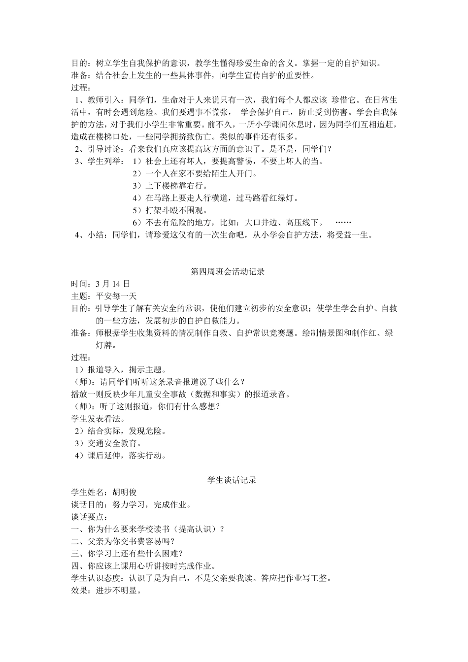 一年级主题班会活动记录_第2页