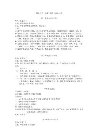 一年级主题班会活动记录