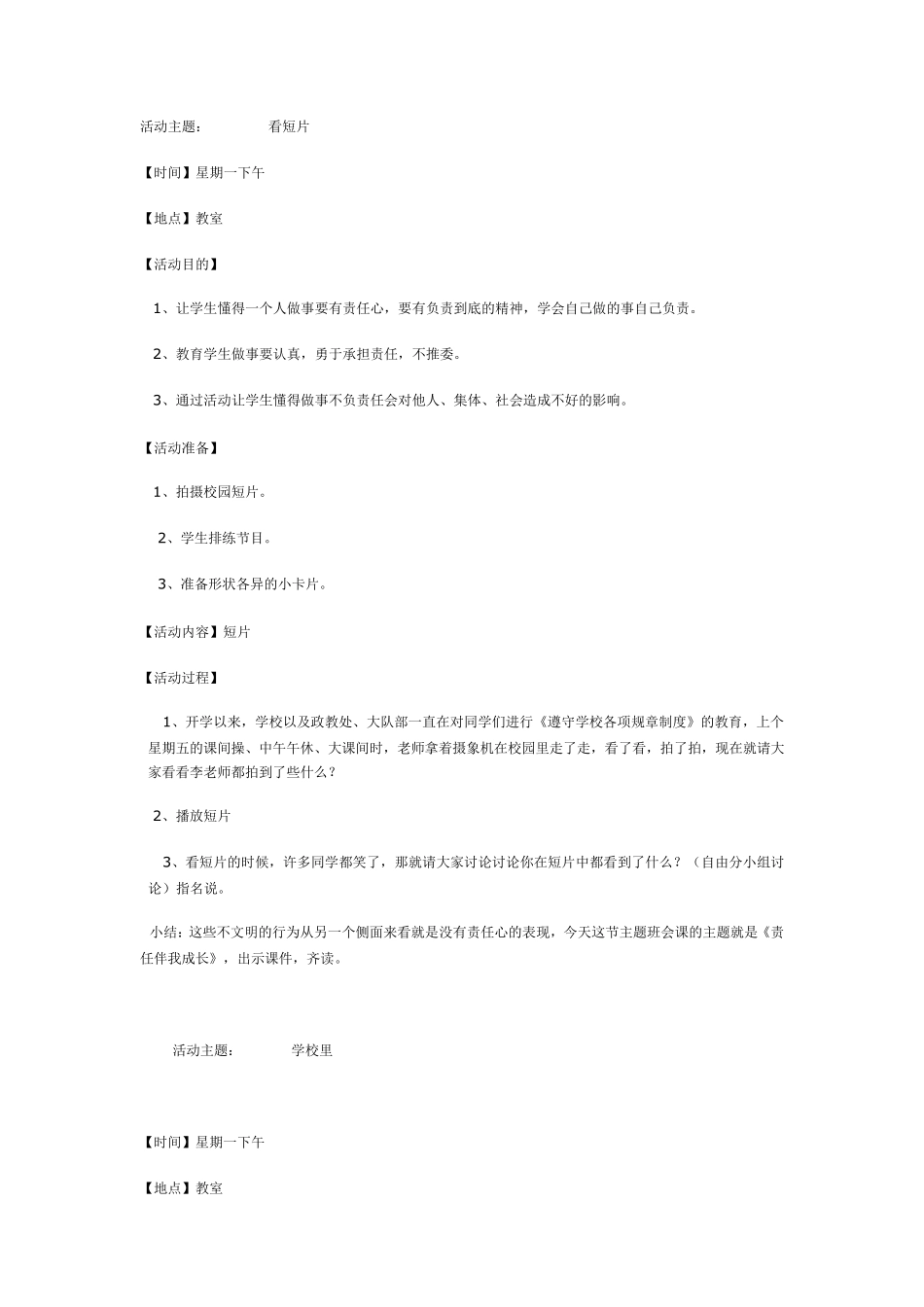 一年级主题班会记录_第2页