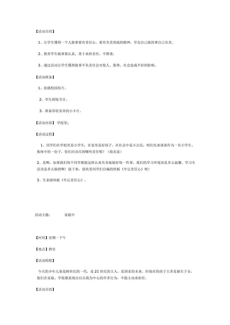 一年级主题班会记录_第3页