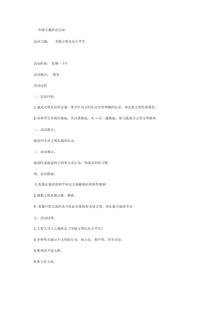 一年级主题班会记录