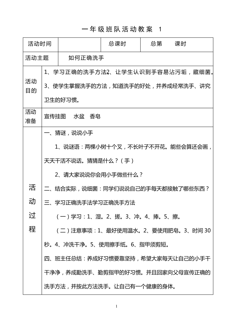一年级主题班队会活动教案_第1页