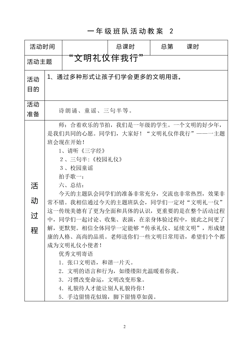一年级主题班队会活动教案_第2页