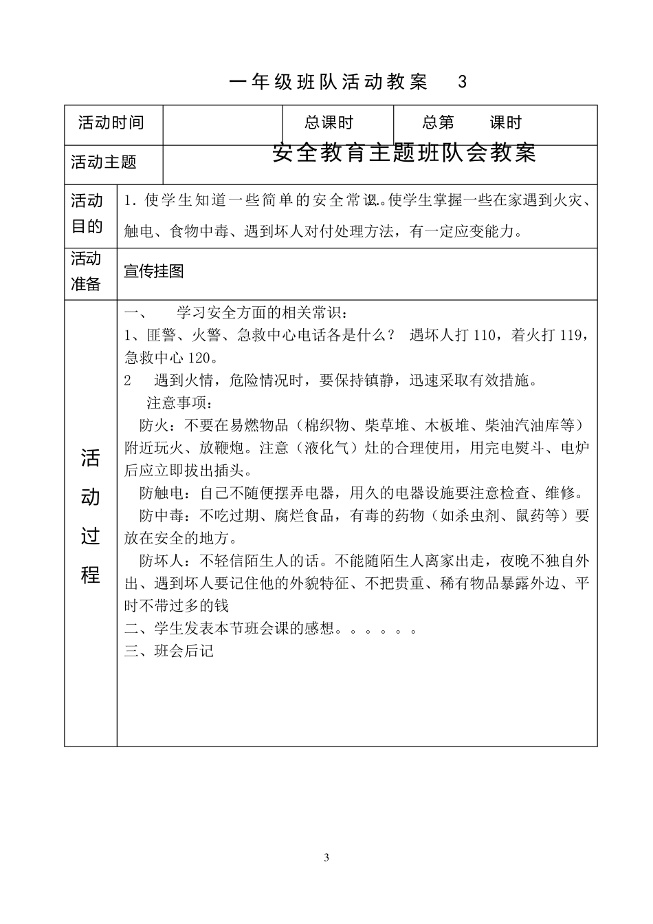 一年级主题班队会活动教案_第3页