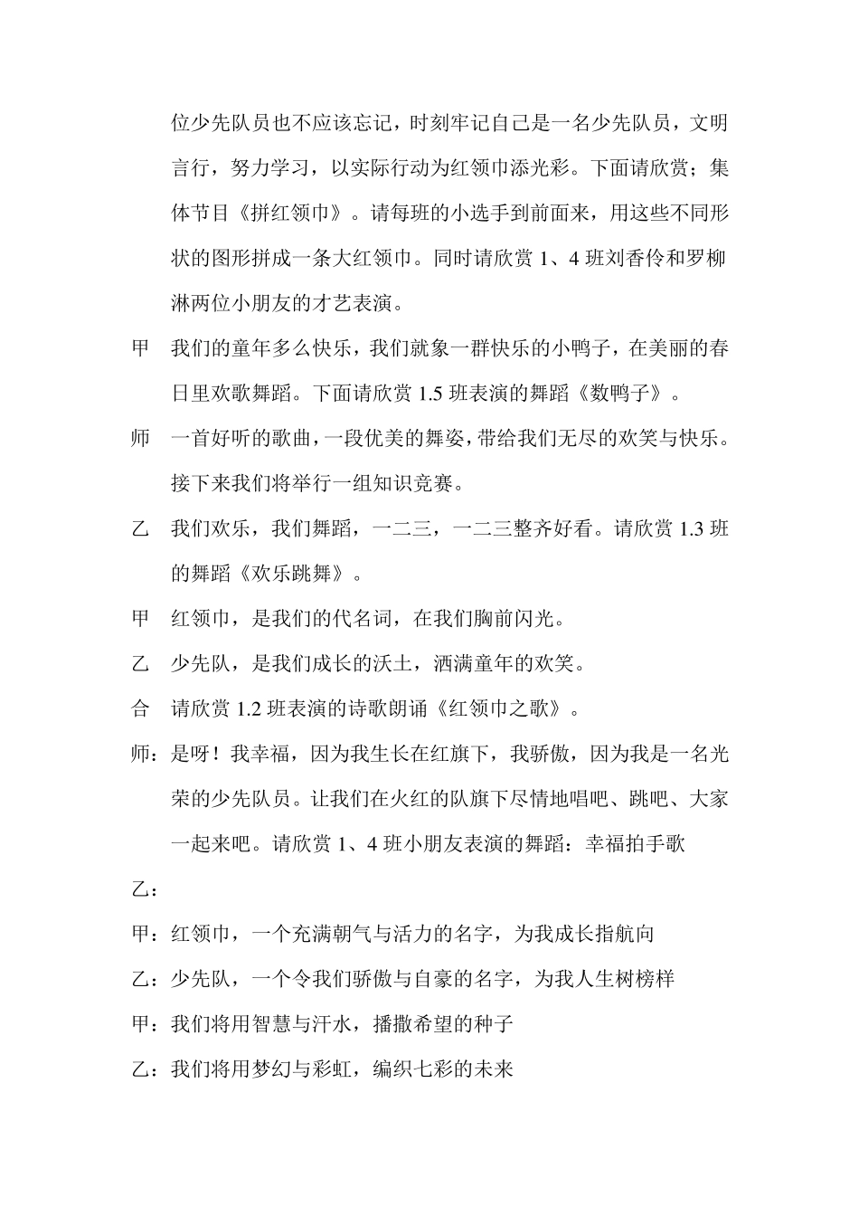 一年级主题队会活动方案_第2页