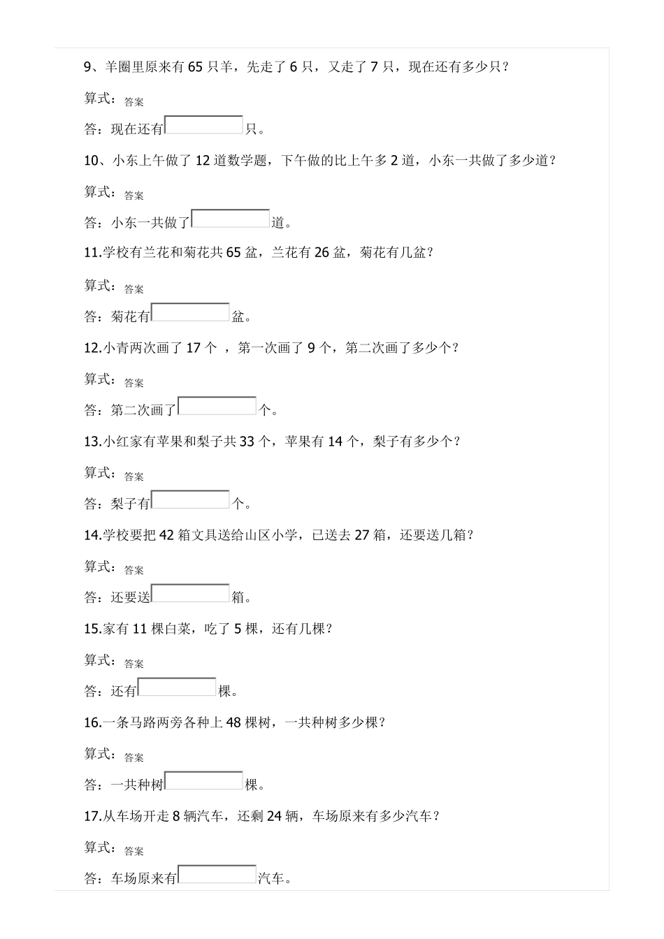 一年级举一反三应用题汇总_第2页