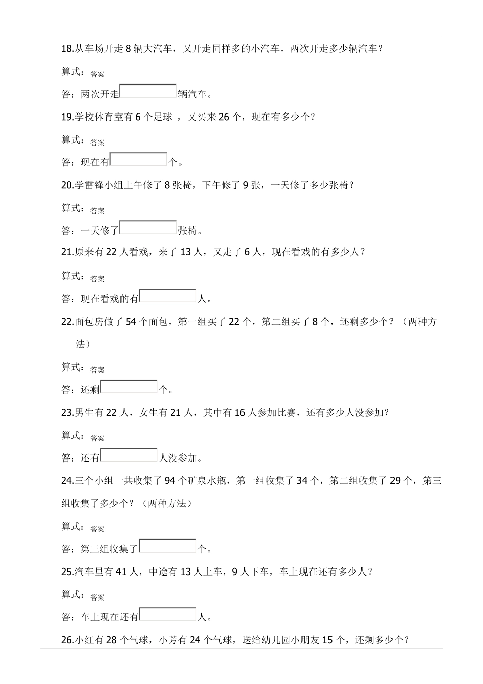 一年级举一反三应用题汇总_第3页