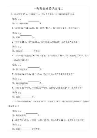 一年级举一反三应用题汇总