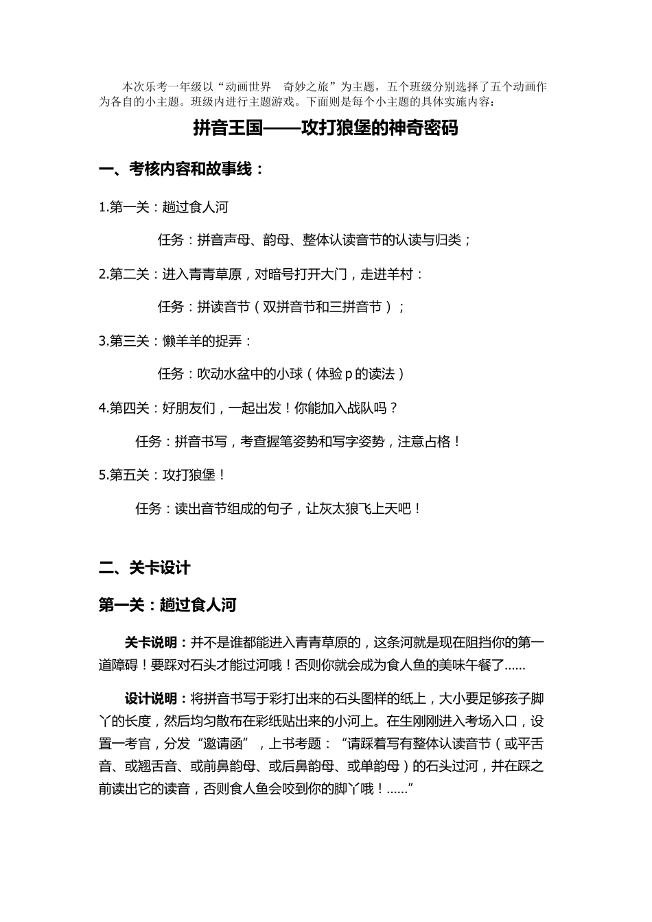 一年级乐考方案_第2页