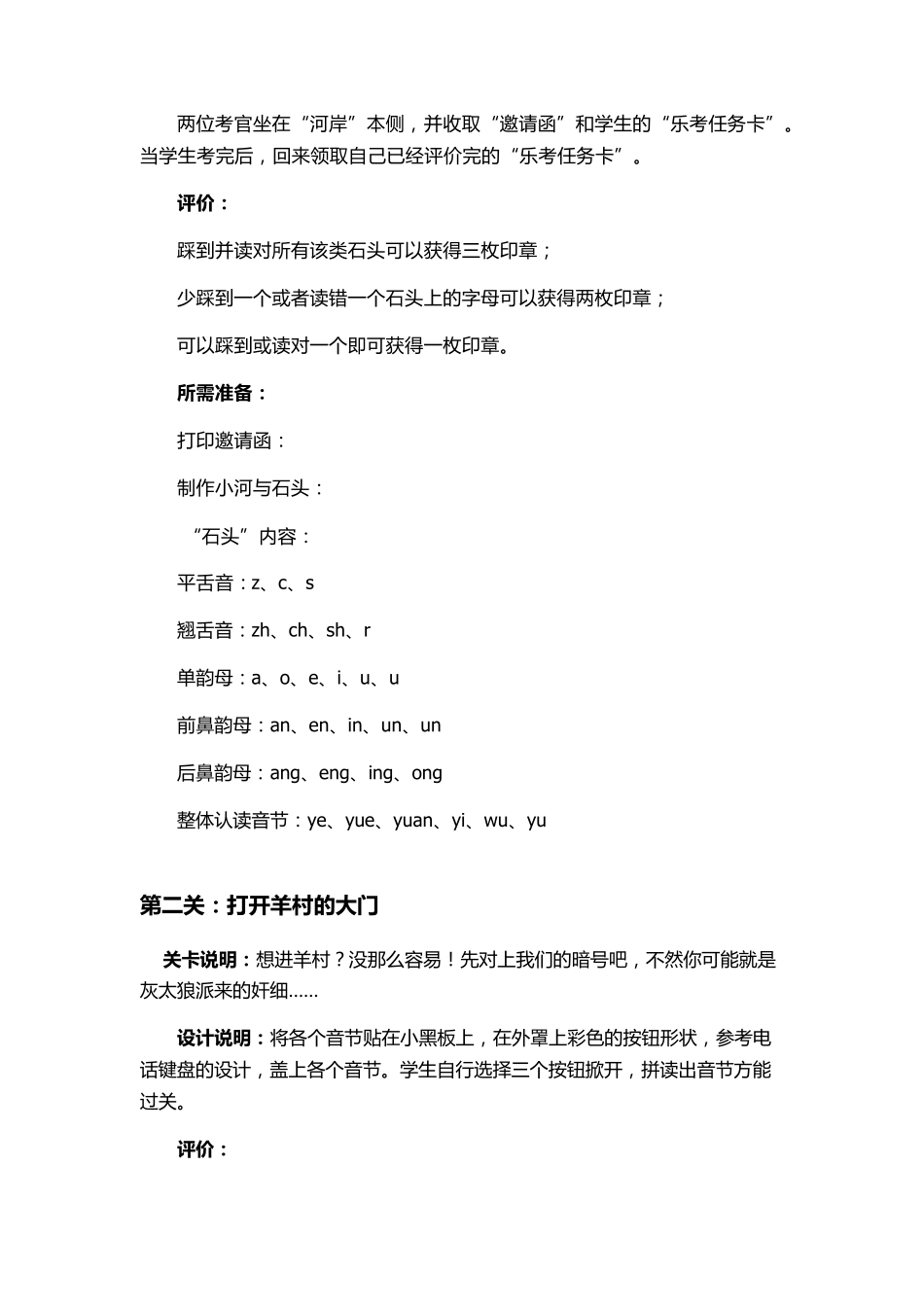 一年级乐考方案_第3页