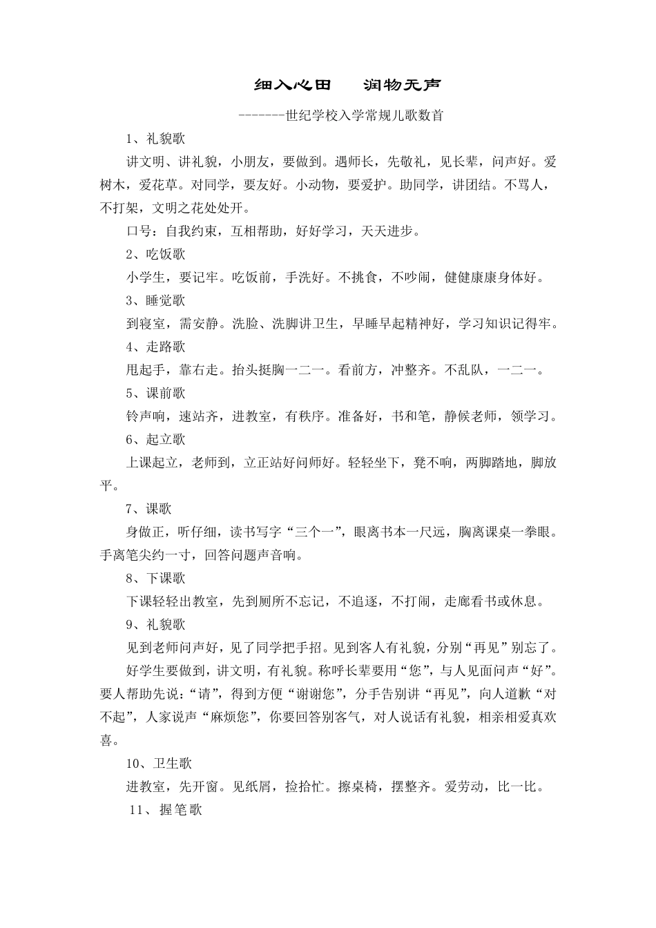 一年级习惯养成常规训练儿歌_第1页