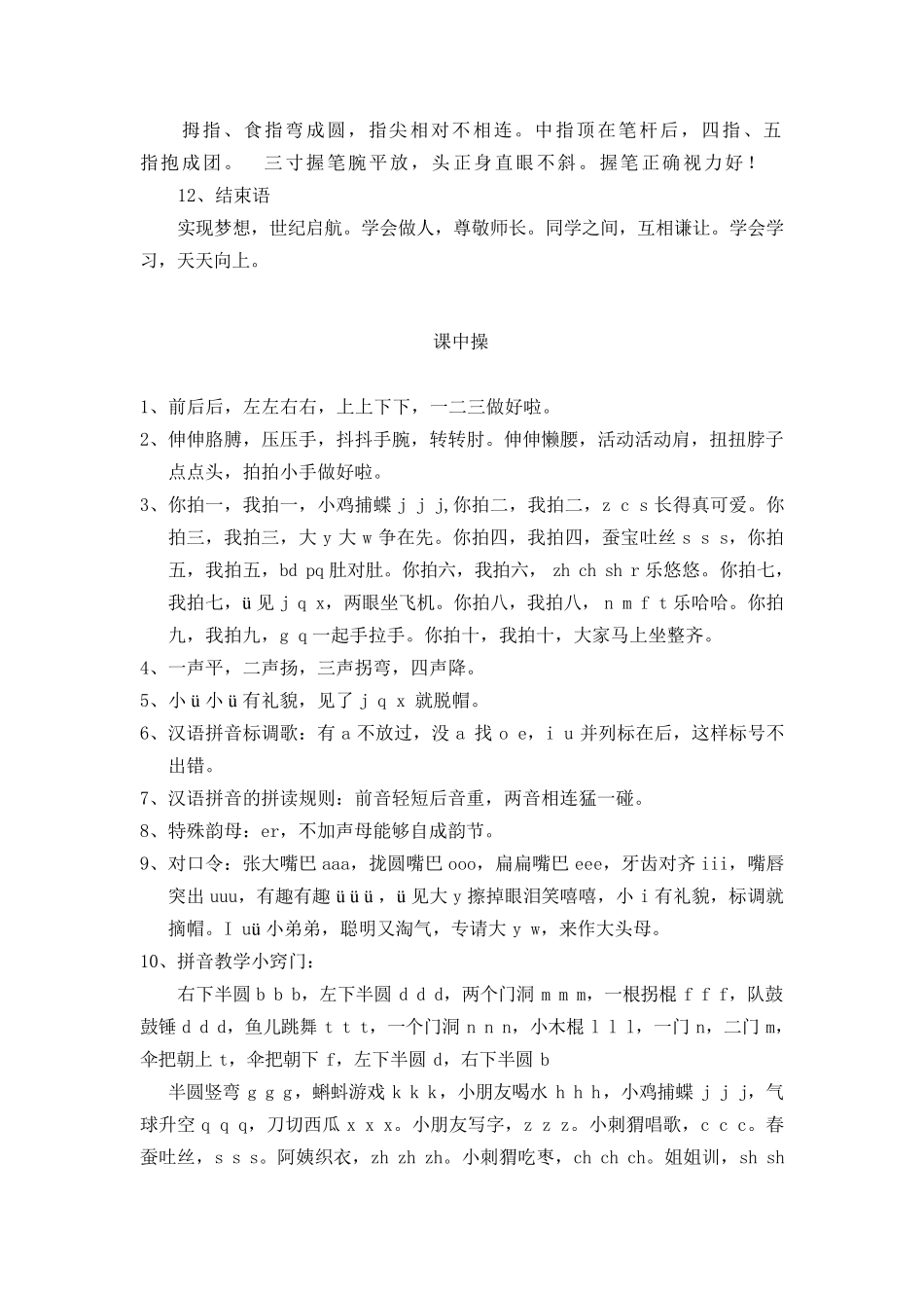 一年级习惯养成常规训练儿歌_第2页