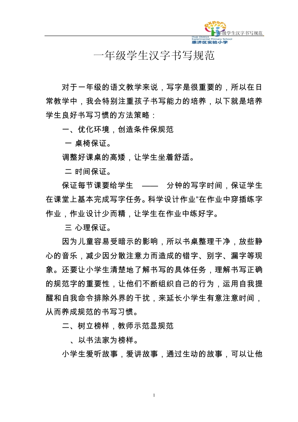 一年级书写规范_第1页