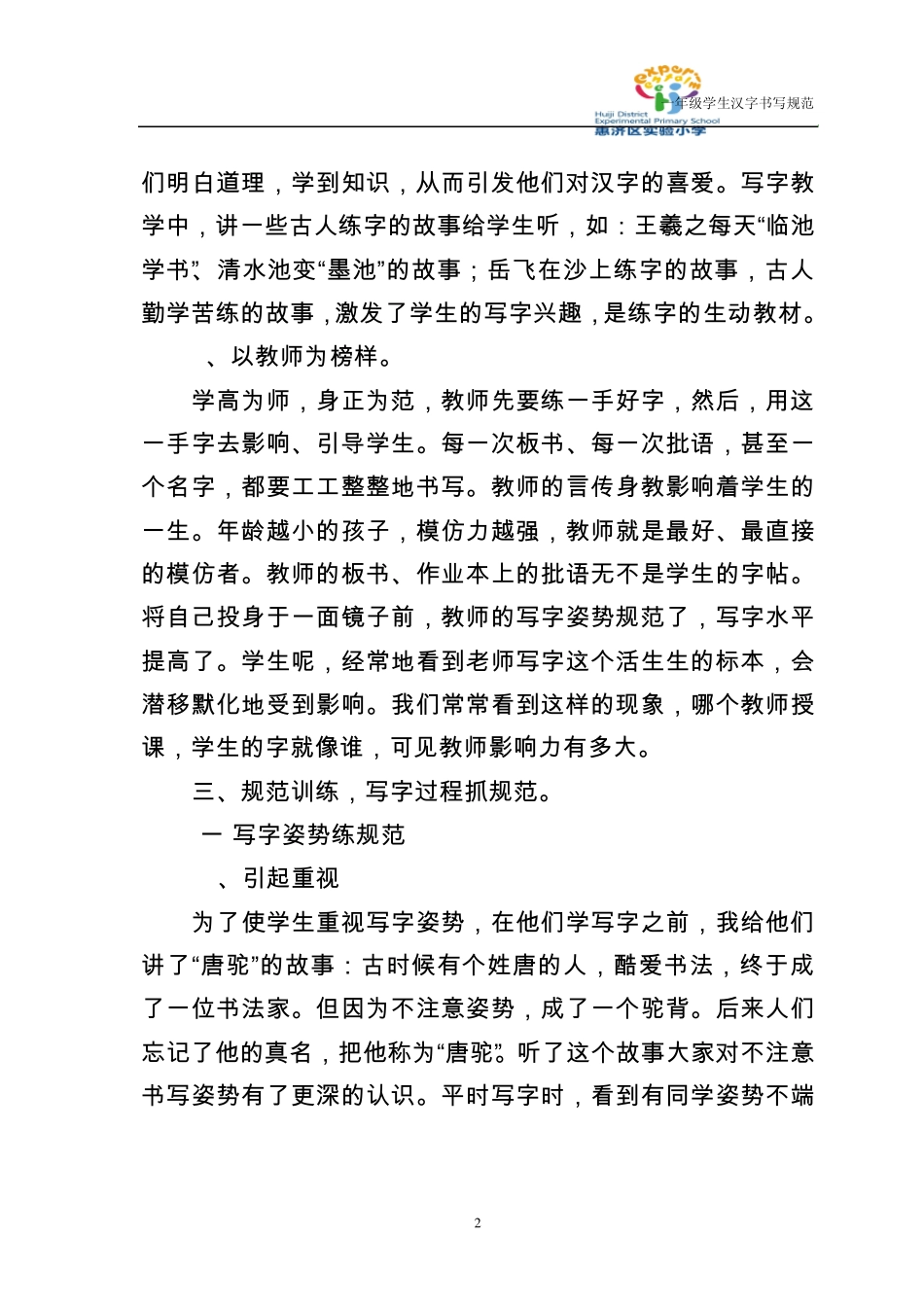 一年级书写规范_第2页