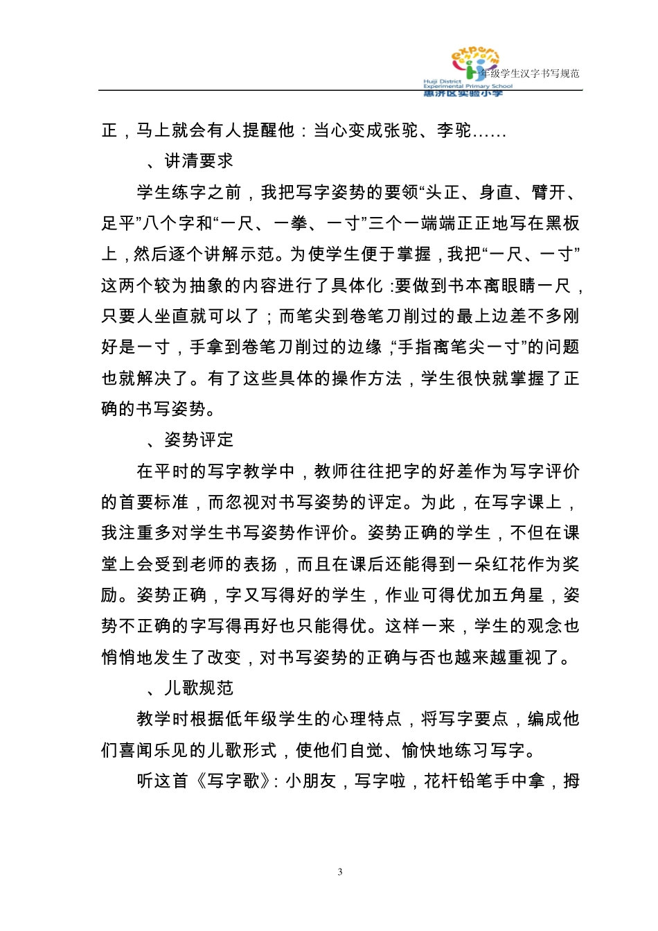 一年级书写规范_第3页